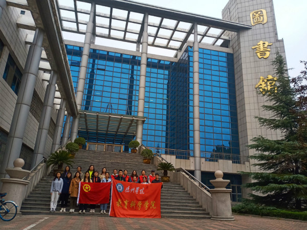 德州学院教育科学学院于11月3日在德州学院图书馆举行了"尊重知识